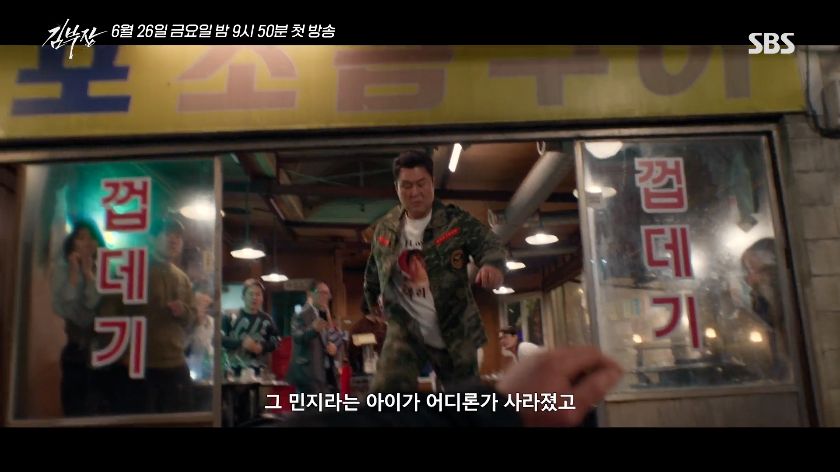 SBS 공식 3차 티저에서 김부장이 레게 머리 인물을 제압한 직후의 장면