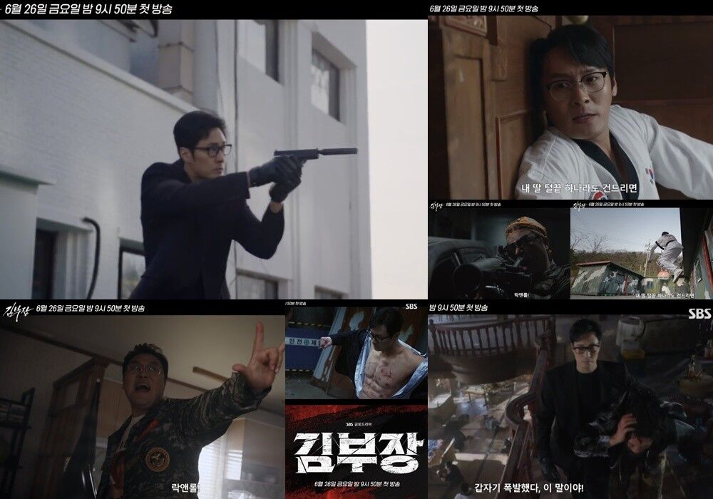 김부장과 성한수, 박진철의 과거와 현재 액션을 모은 SBS 공식 티저 장면 모음