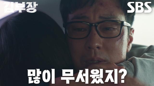 차 안에서 서로를 끌어안고 눈물로 재회하는 김부장과 민지의 SBS 7회 공식 클립 장면