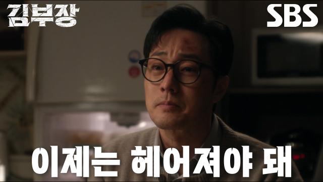 식탁에 마주 앉아 눈물로 작별을 준비하는 김부장과 민지의 SBS 7회 공식 클립 장면