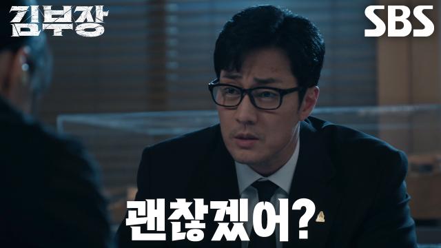 김부장과 성한수 박진철 정상아가 적진 잠입 작전을 준비하는 SBS 9회 공식 클립 장면