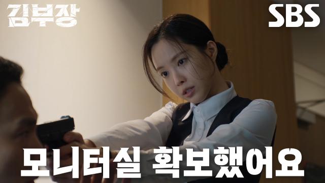 성한수 박진철 정상아가 모니터실을 확보한 SBS 9회 공식 클립 장면