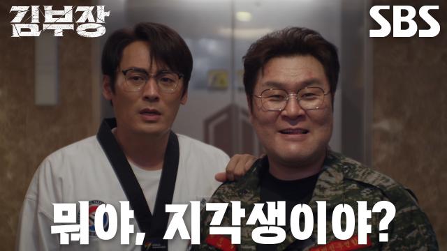 북측 요원들과 싸우면서도 티키타카를 이어가는 성한수와 박진철의 SBS 공식 장면