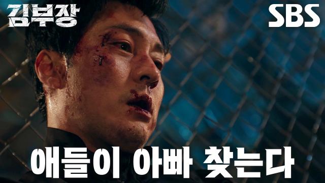 주강찬의 협박 때문에 눈물겨운 사투를 벌이는 김부장 성한수 박진철의 SBS 공식 장면