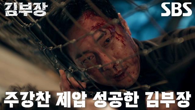 철조망을 제거하고 힘을 합쳐 아이들을 구해낸 세 아빠의 SBS 공식 장면