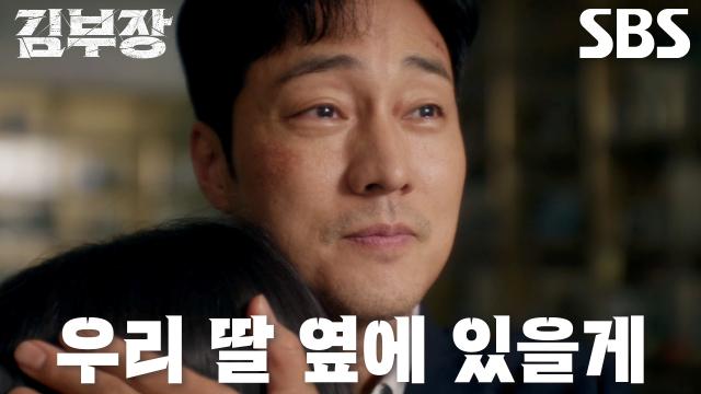납골당에서 다시 만난 뒤 감격스럽게 포옹하는 김부장과 민지의 SBS 공식 장면