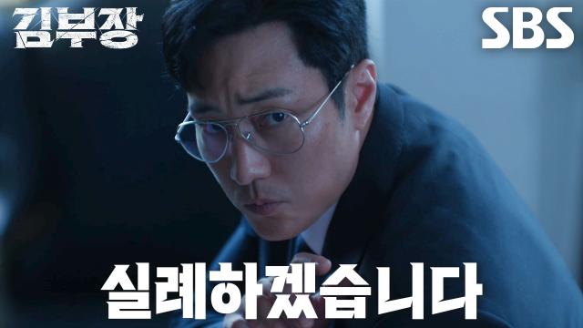 새 직장 백호인력에서 정체불명의 소장과 면접을 치르는 김부장의 SBS 공식 장면