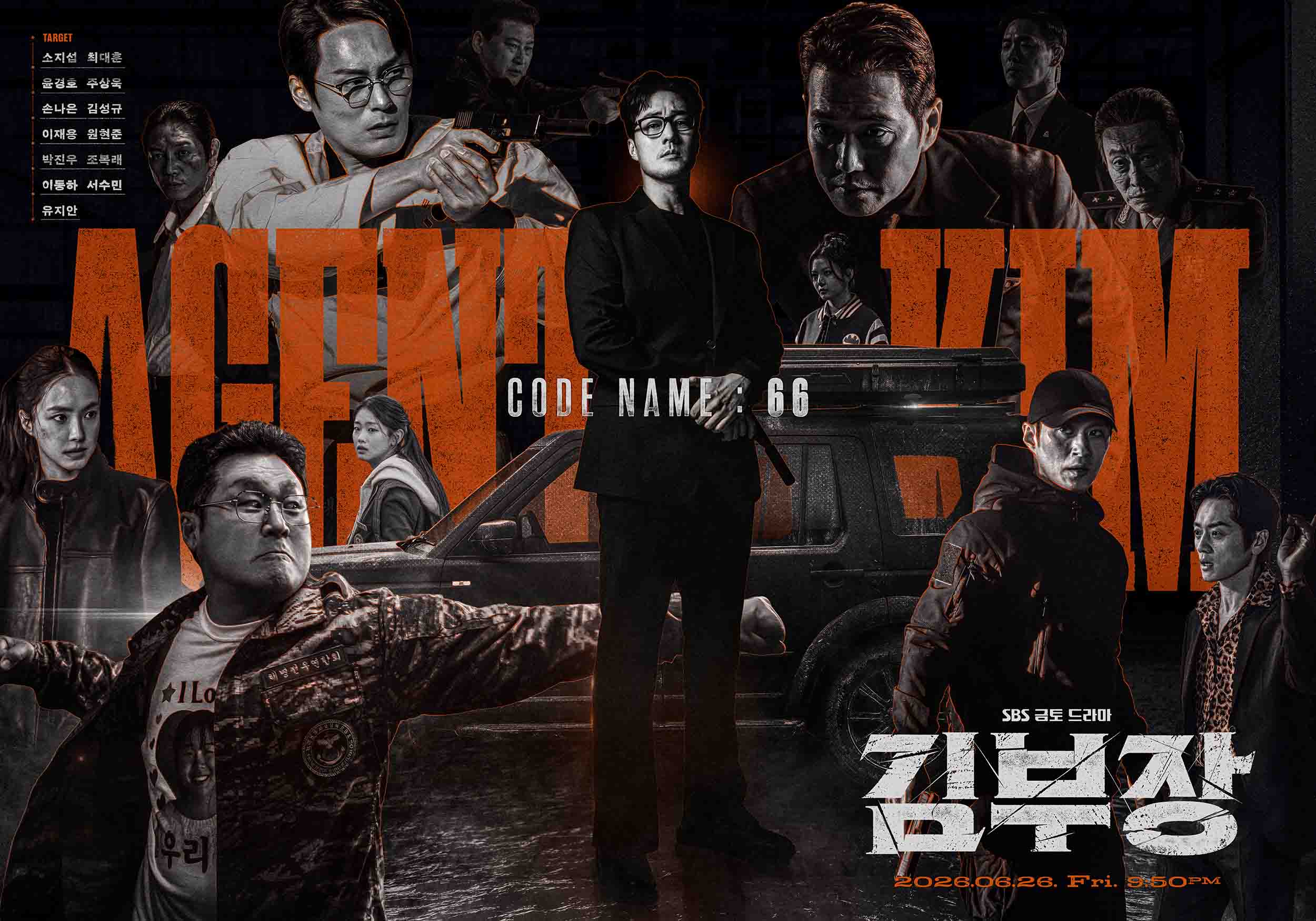 소지섭과 서수민을 비롯한 김부장 주요 인물이 함께 배치된 SBS 공식 메인 포스터